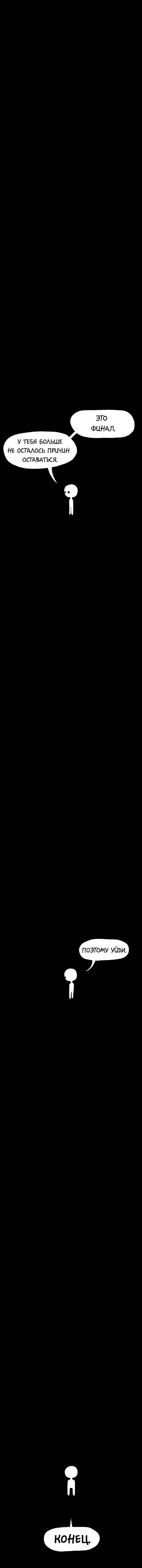 Манга Не читай это - Глава 3 Страница 8