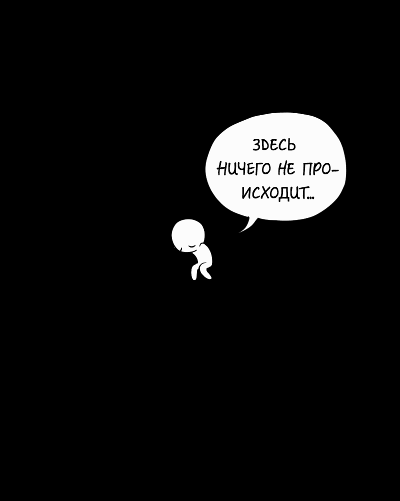 Манга Не читай это - Глава 3 Страница 5