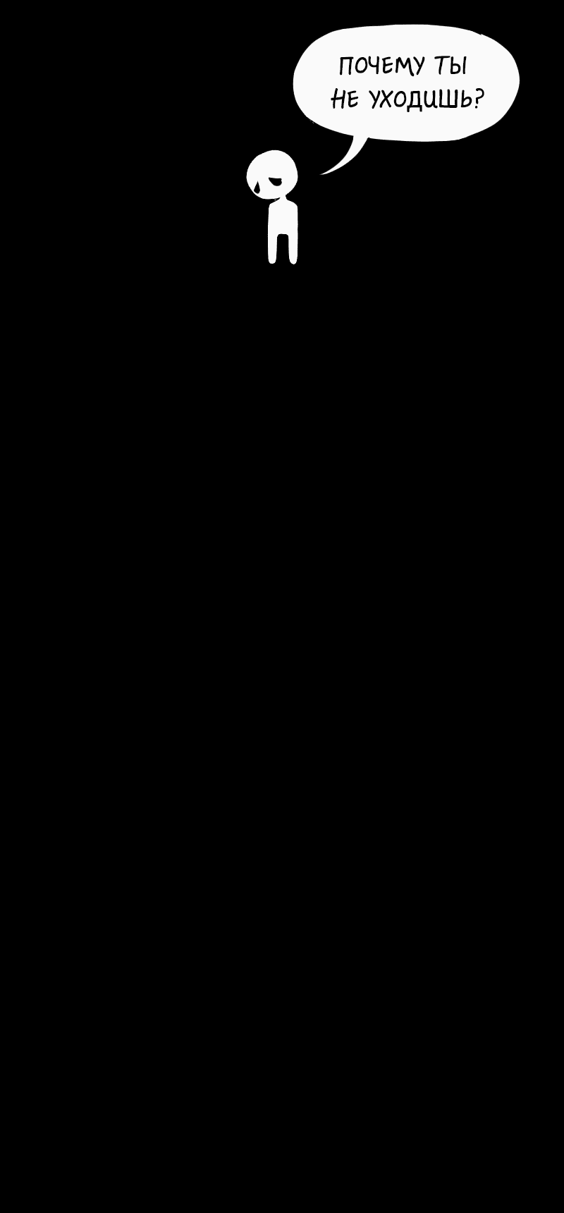 Манга Не читай это - Глава 3 Страница 2