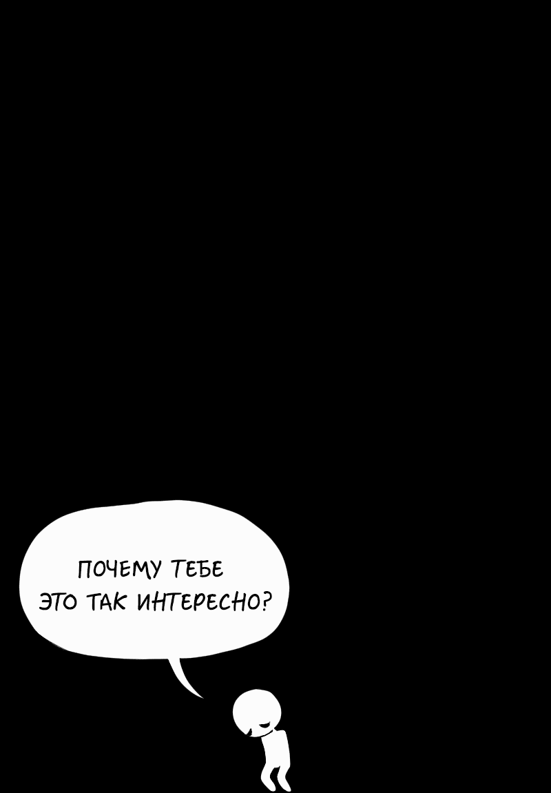 Манга Не читай это - Глава 3 Страница 3