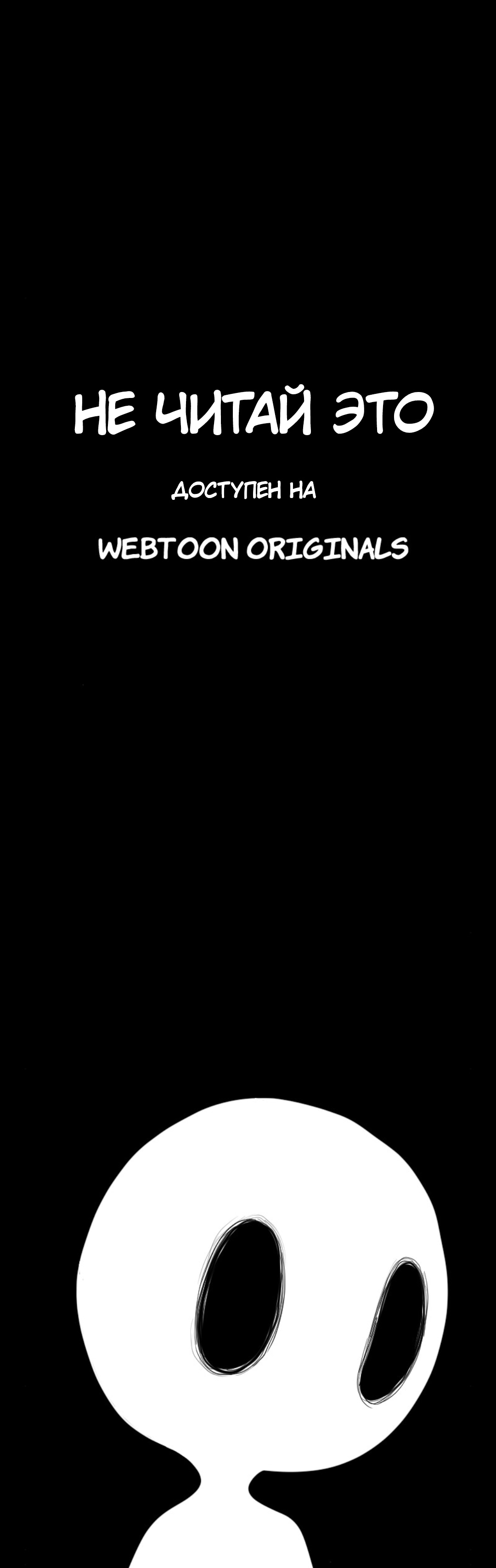Манга Не читай это - Глава 51 Страница 1