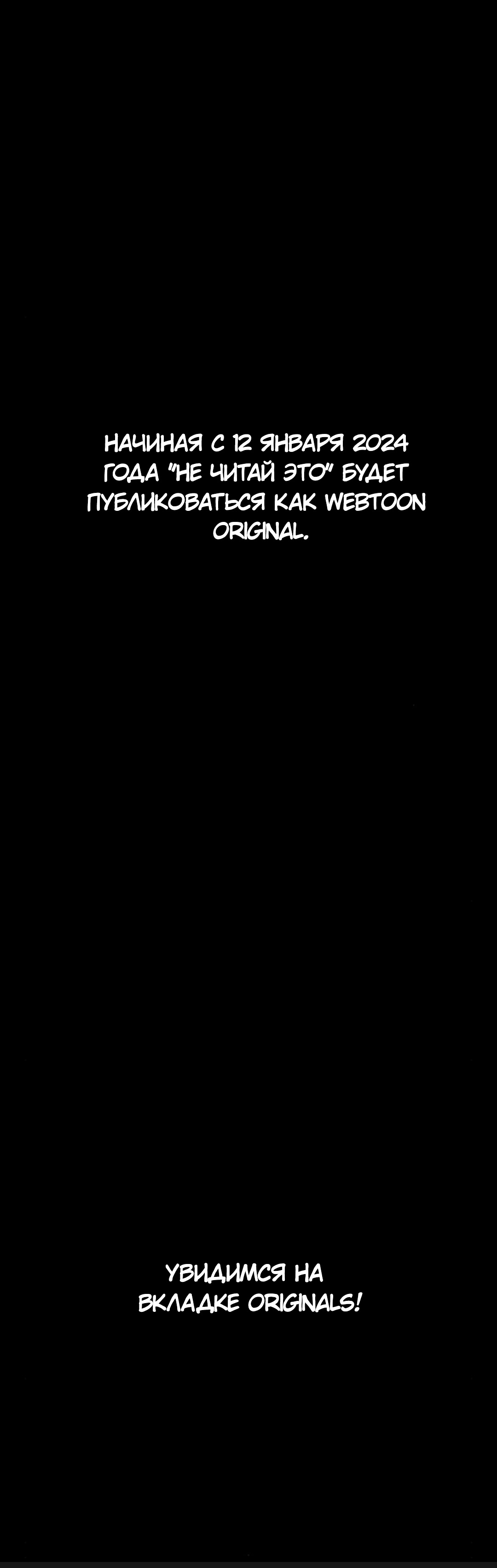 Манга Не читай это - Глава 50 Страница 1