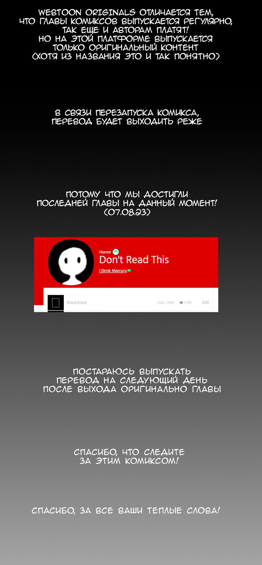 Манга Не читай это - Глава 49 Страница 34