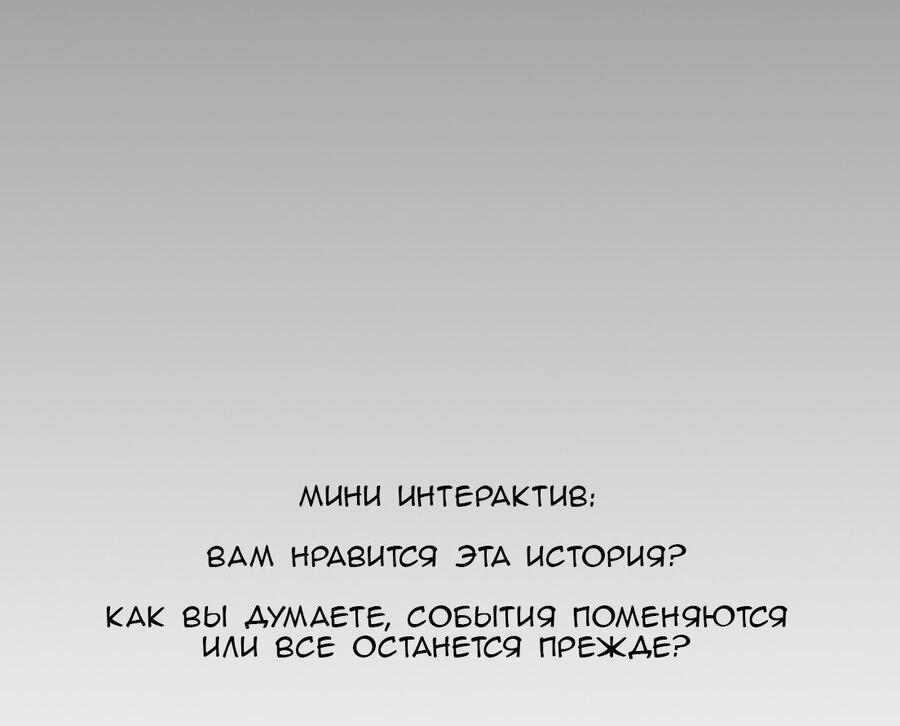 Манга Не читай это - Глава 49 Страница 35