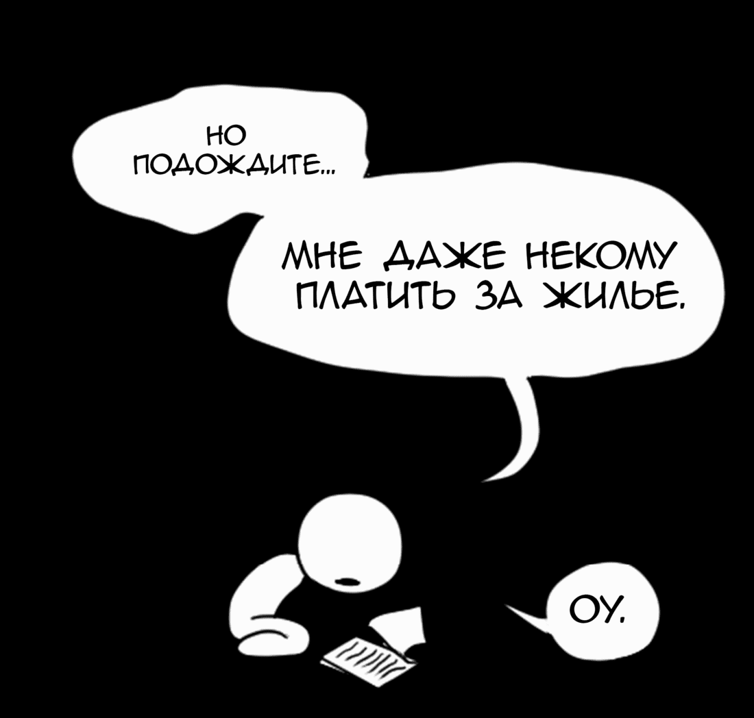 Манга Не читай это - Глава 49 Страница 17