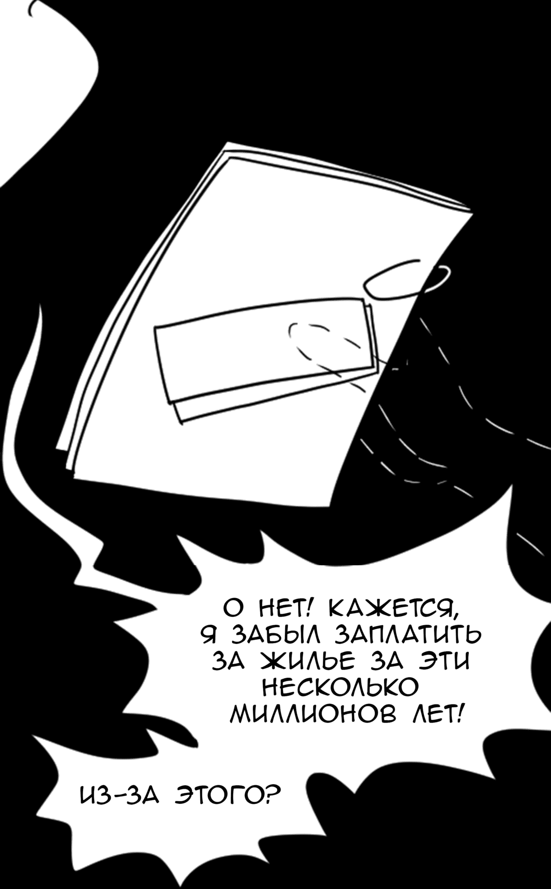 Манга Не читай это - Глава 49 Страница 15