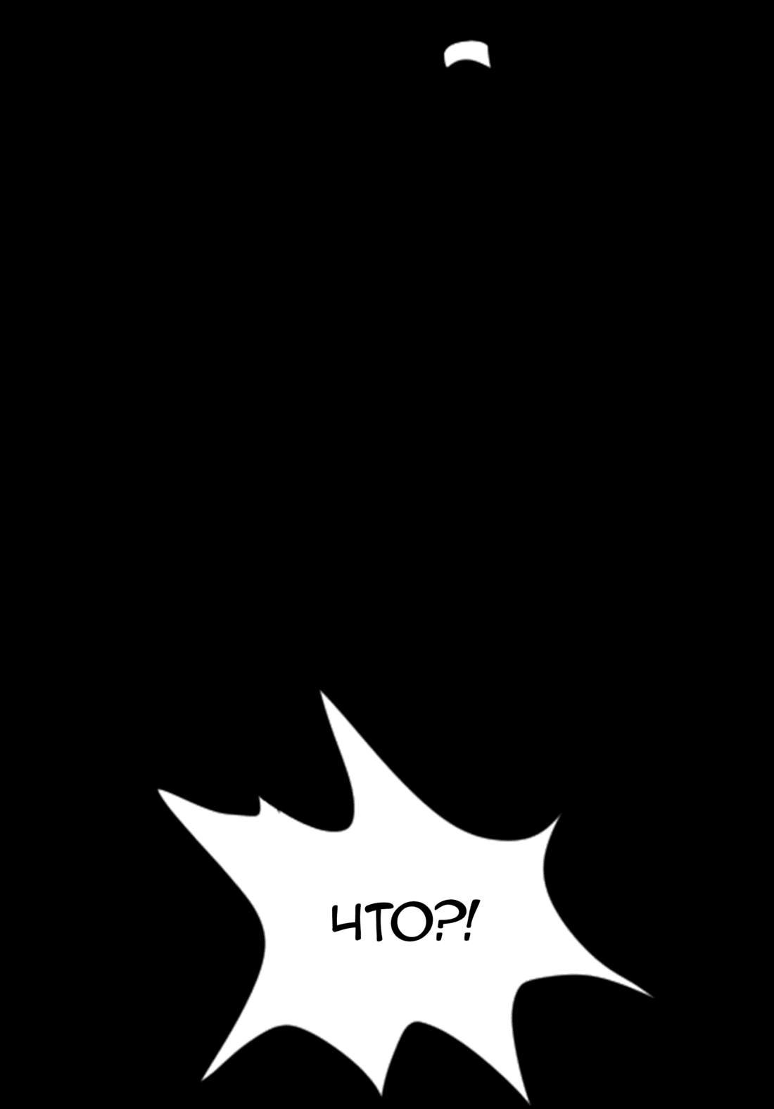 Манга Не читай это - Глава 49 Страница 12