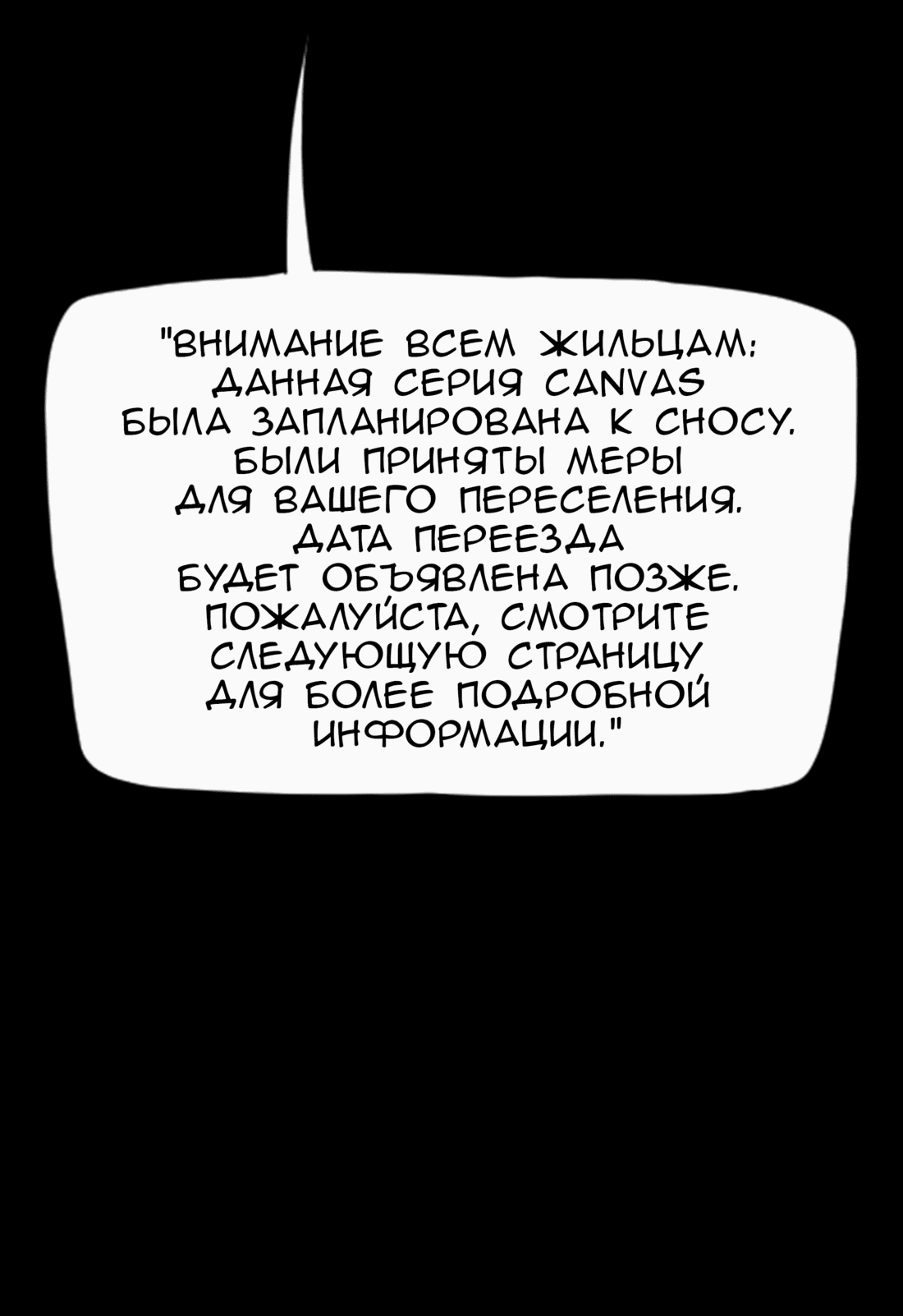 Манга Не читай это - Глава 49 Страница 18