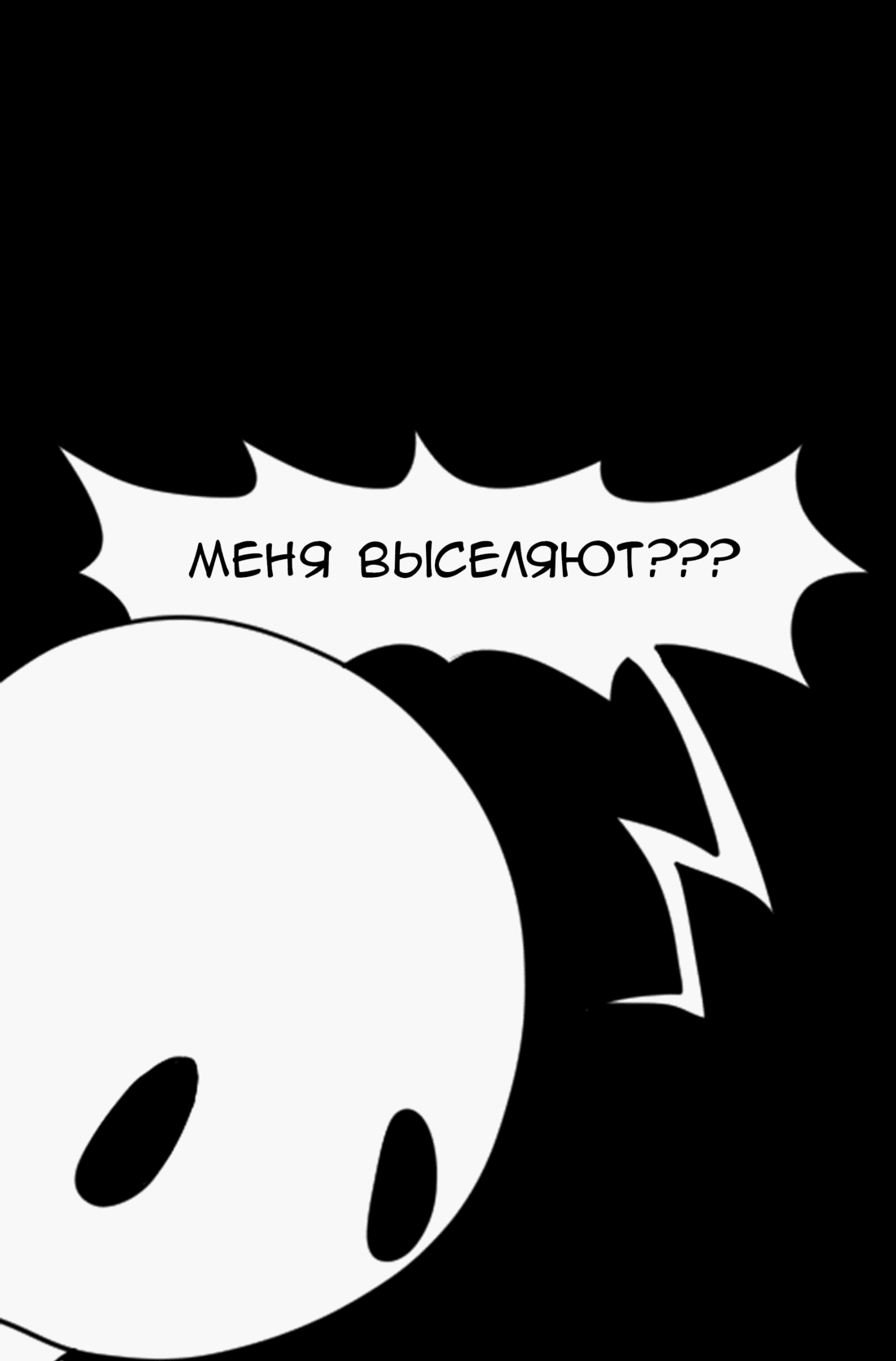 Манга Не читай это - Глава 49 Страница 14