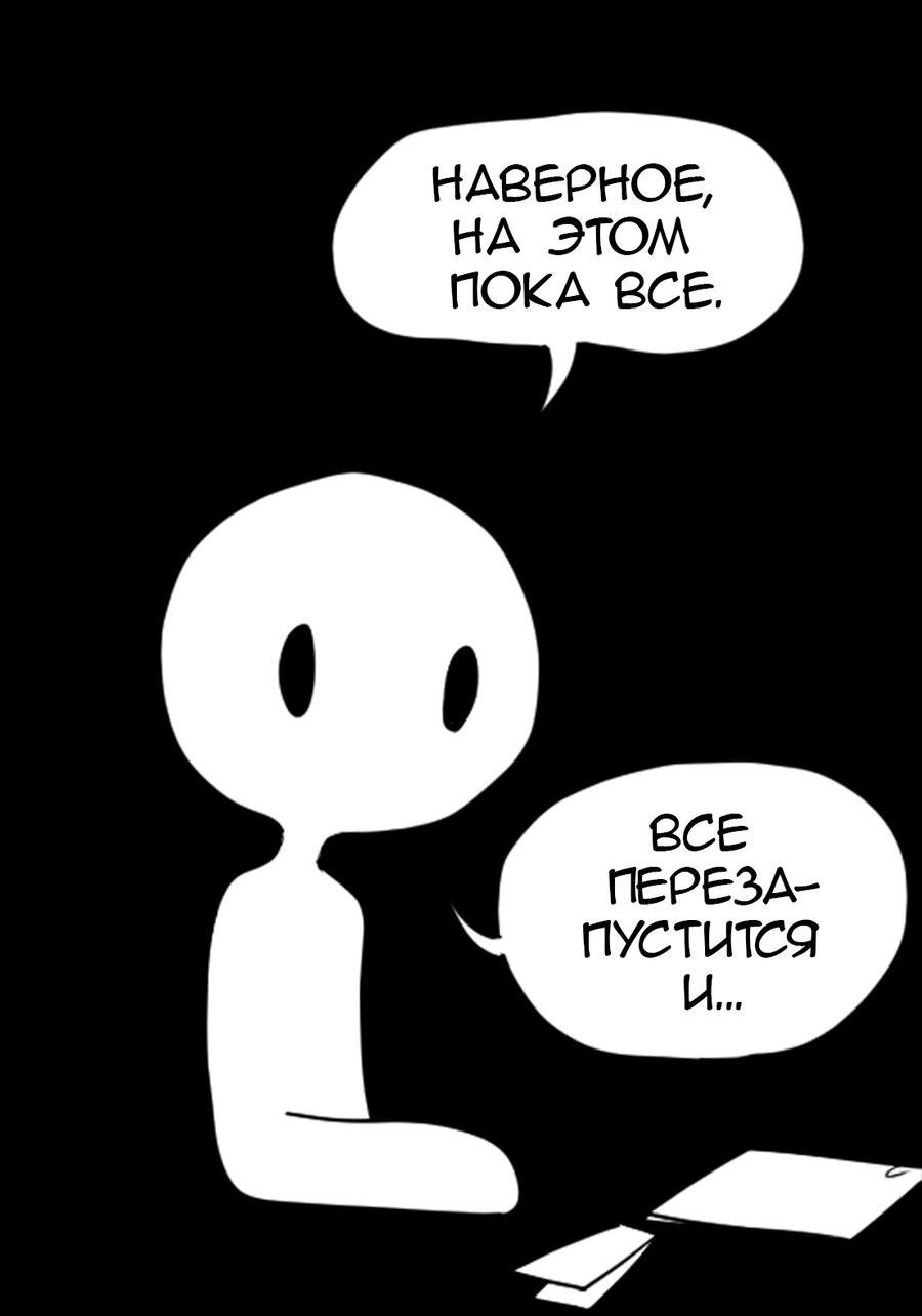 Манга Не читай это - Глава 49 Страница 28