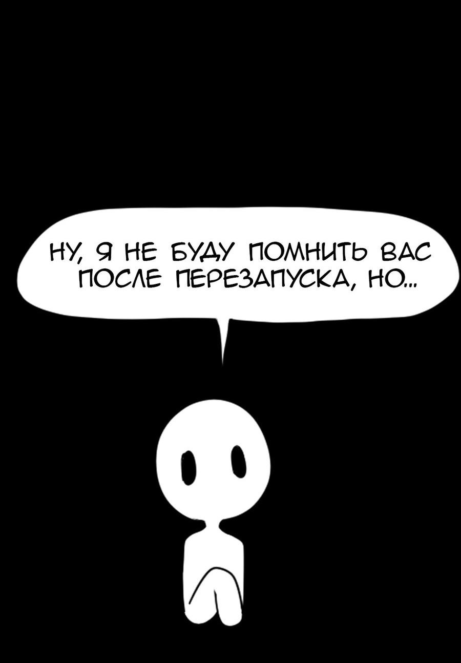 Манга Не читай это - Глава 49 Страница 30