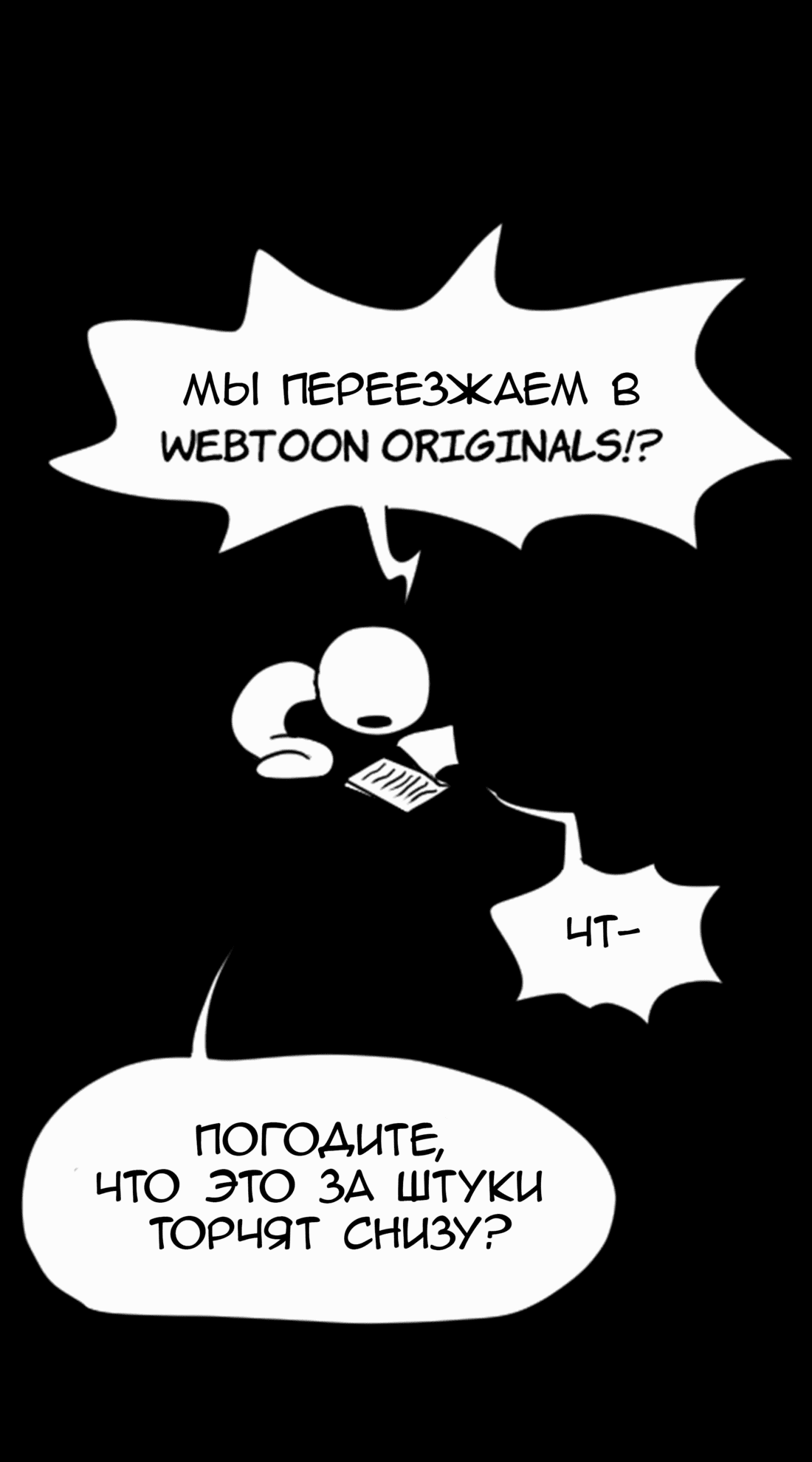 Манга Не читай это - Глава 49 Страница 21