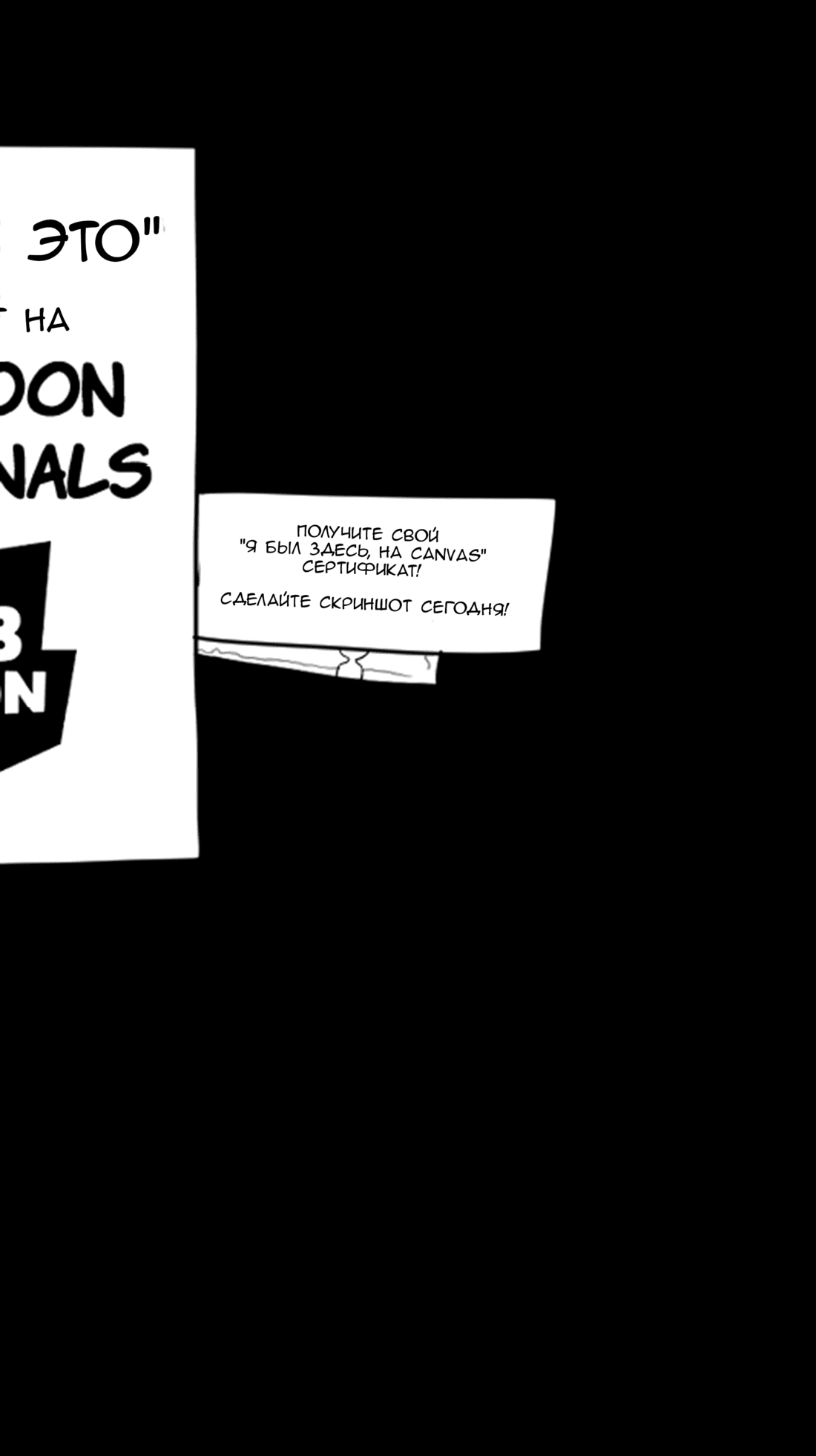 Манга Не читай это - Глава 49 Страница 24