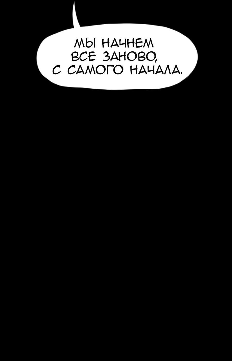 Манга Не читай это - Глава 49 Страница 29