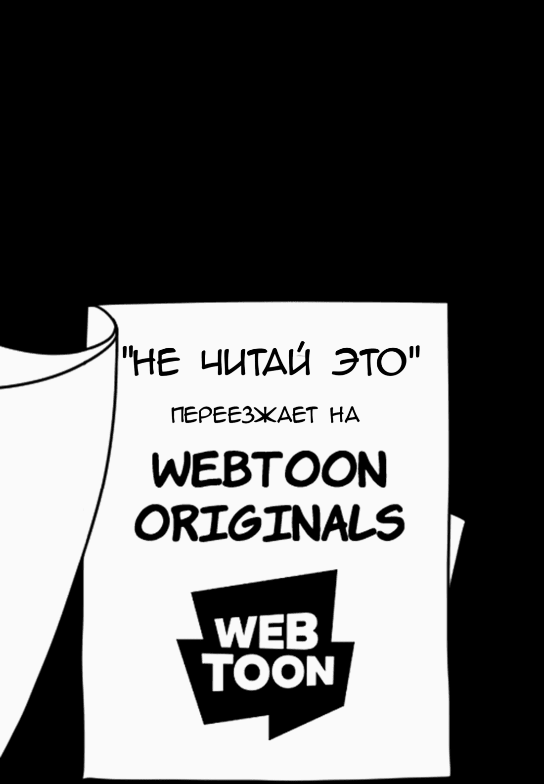 Манга Не читай это - Глава 49 Страница 19