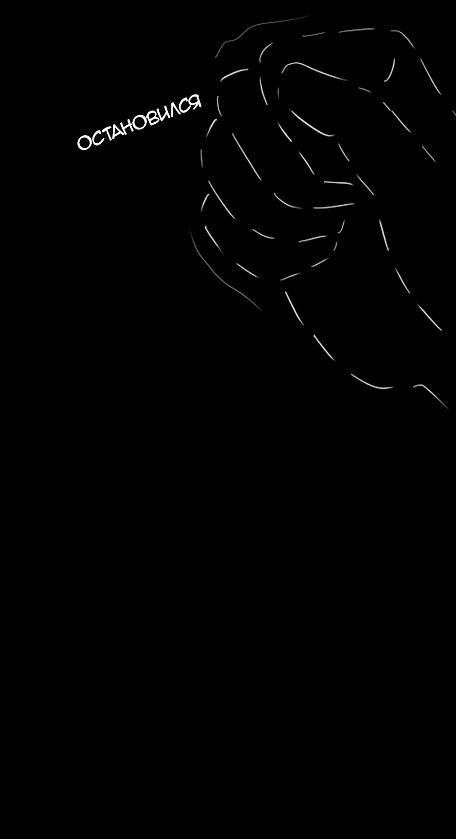 Манга Не читай это - Глава 47 Страница 9