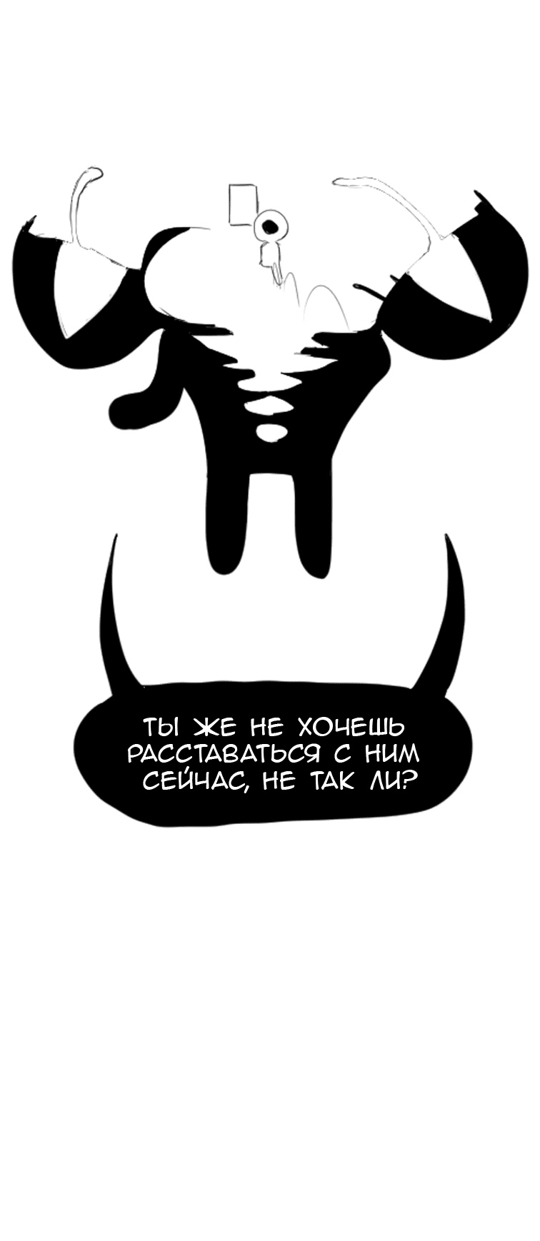 Манга Не читай это - Глава 42 Страница 27