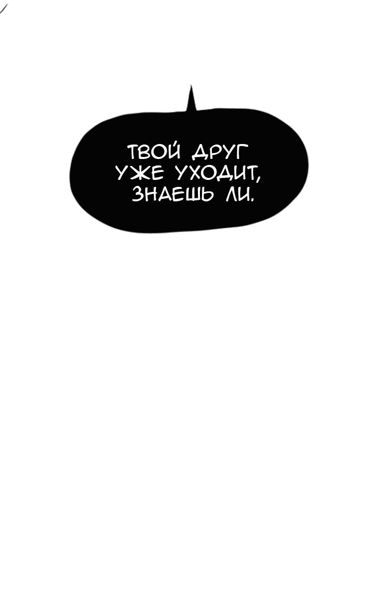 Манга Не читай это - Глава 42 Страница 26