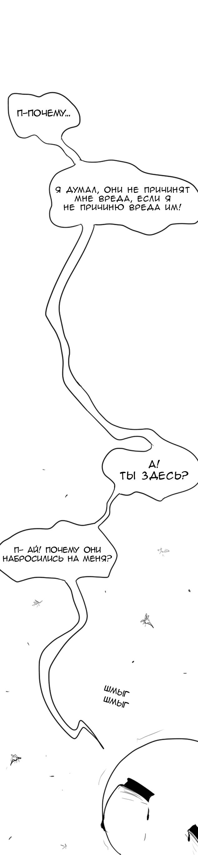 Манга Не читай это - Глава 41 Страница 15