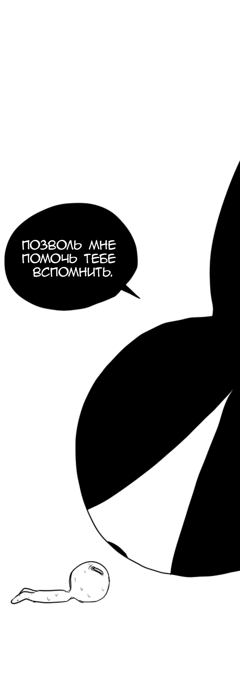 Манга Не читай это - Глава 41 Страница 39