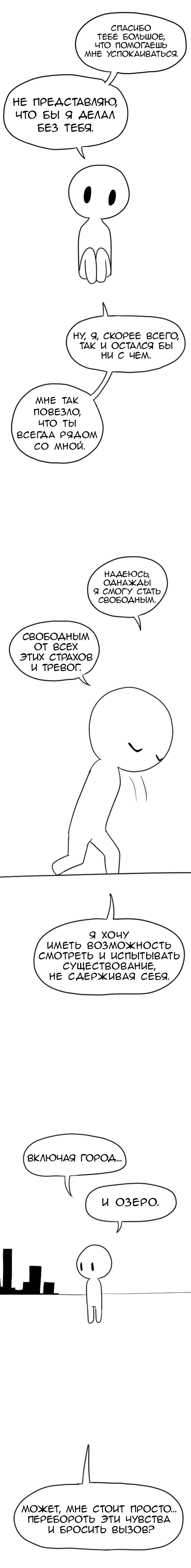 Манга Не читай это - Глава 36 Страница 1