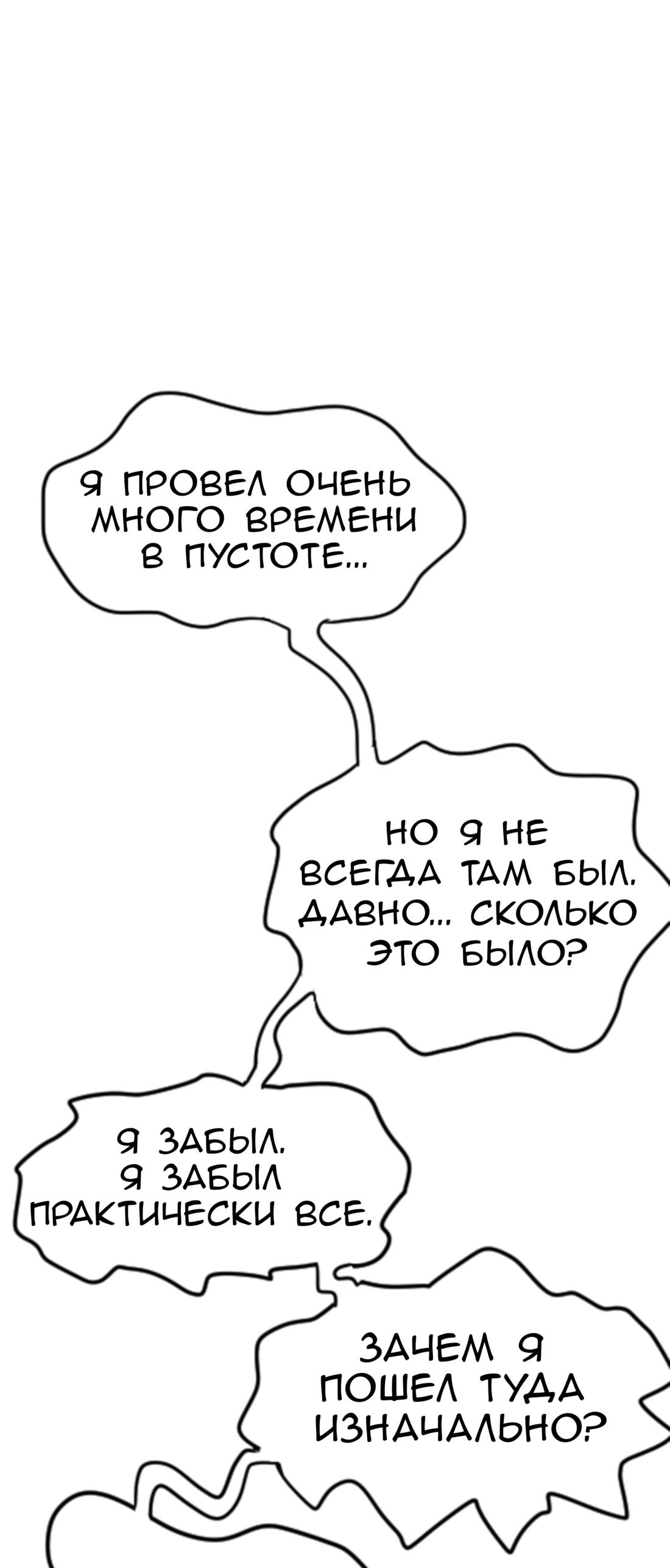 Манга Не читай это - Глава 34 Страница 11