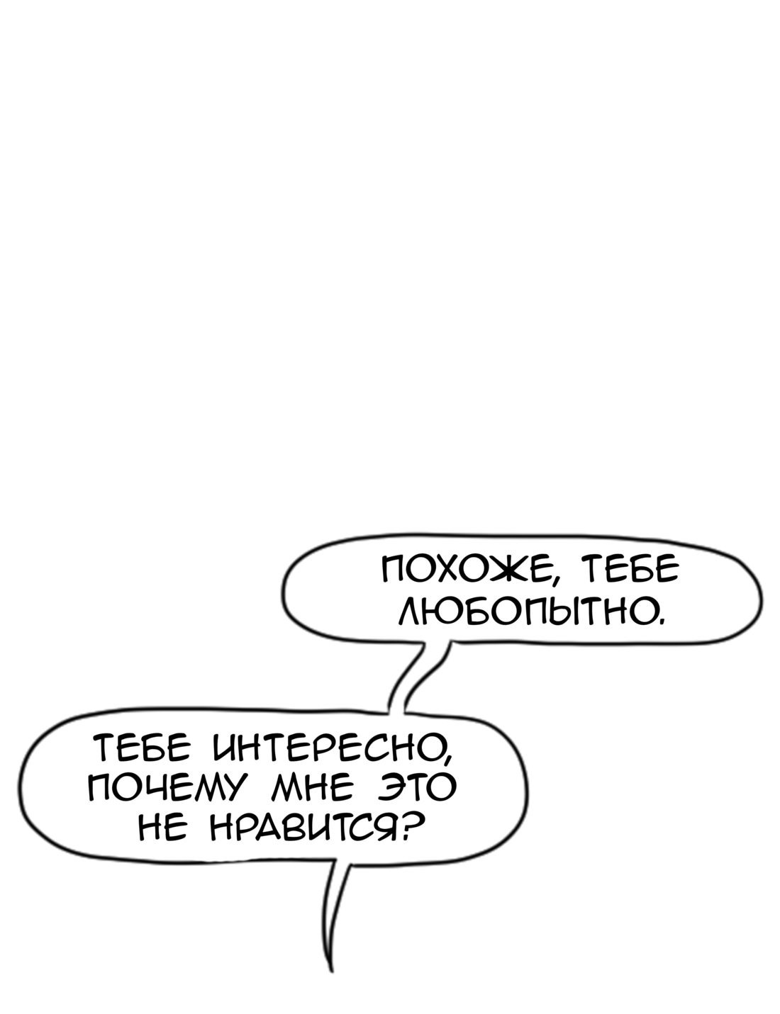 Манга Не читай это - Глава 34 Страница 3