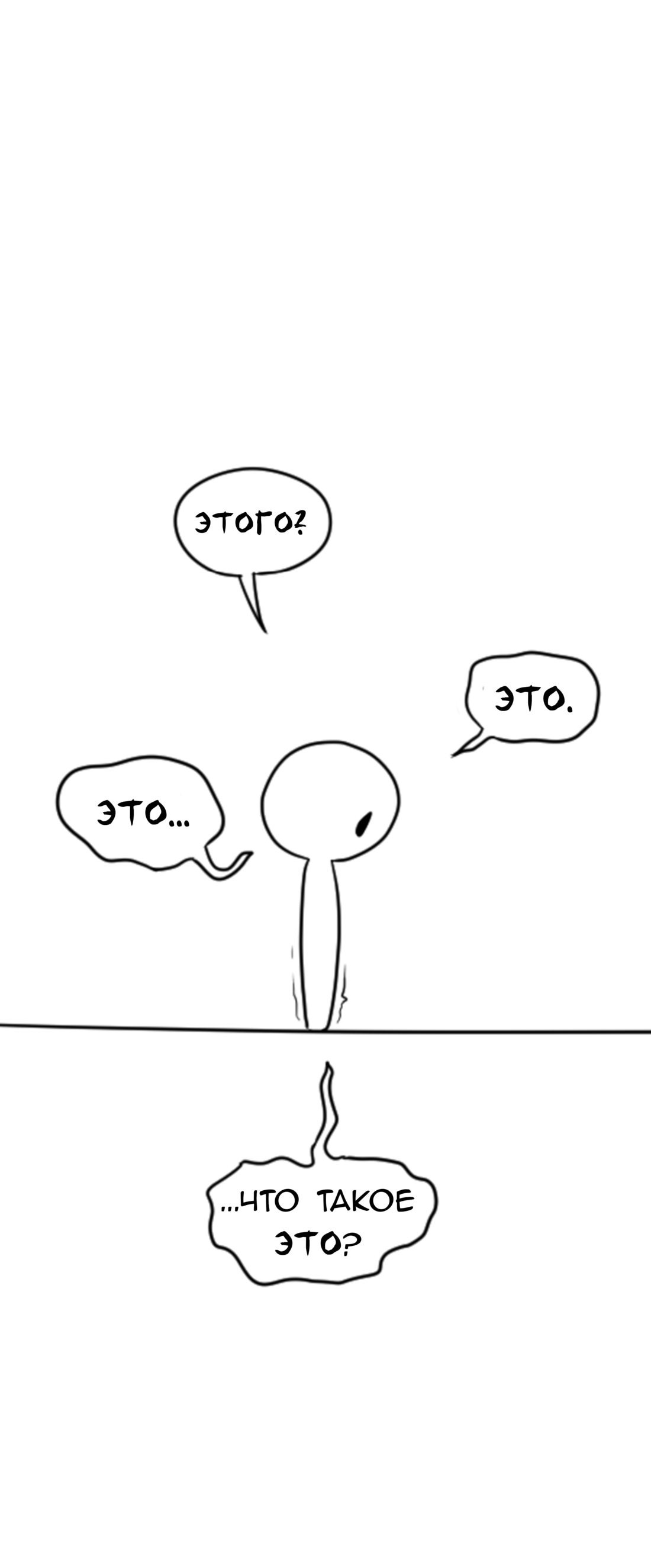 Манга Не читай это - Глава 34 Страница 8