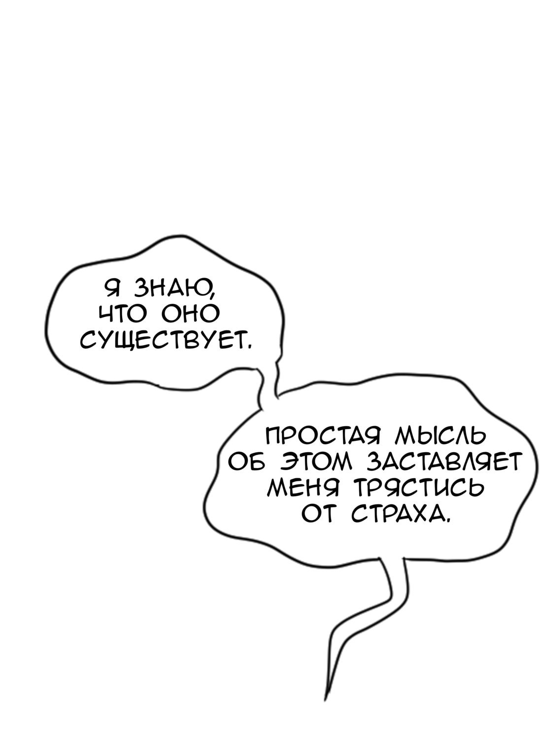 Манга Не читай это - Глава 34 Страница 9