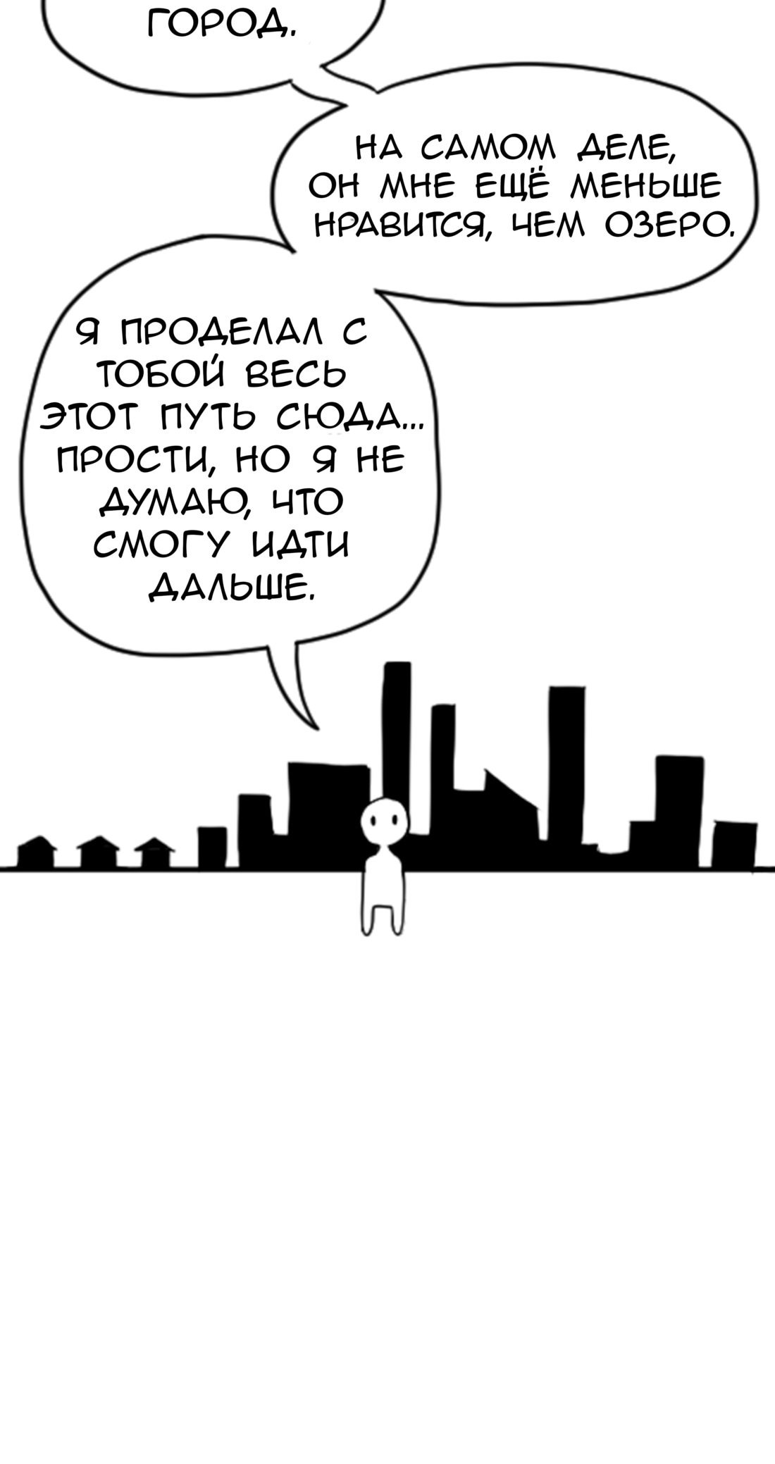 Манга Не читай это - Глава 34 Страница 2