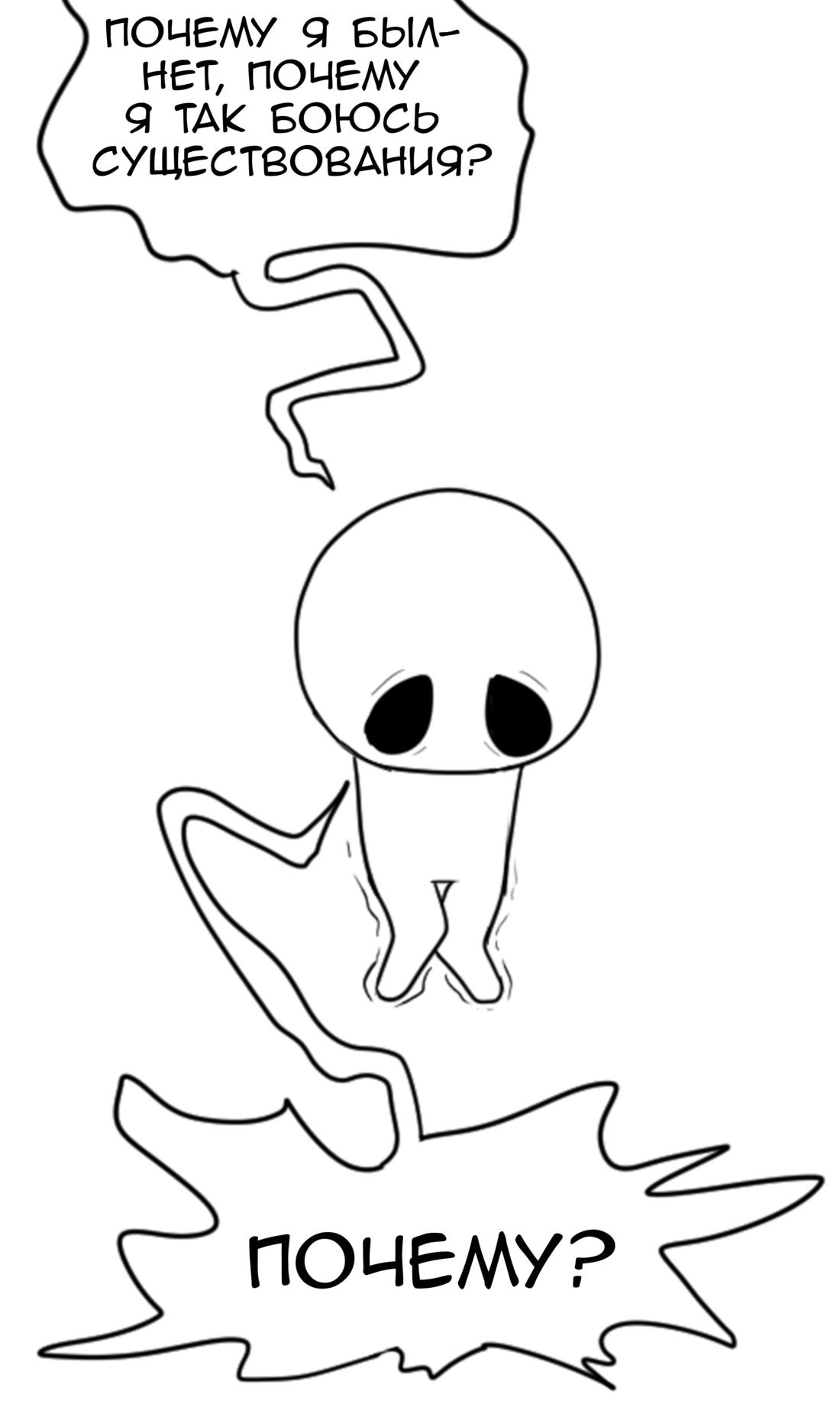 Манга Не читай это - Глава 34 Страница 12