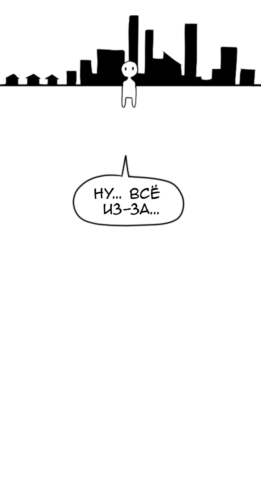 Манга Не читай это - Глава 34 Страница 4