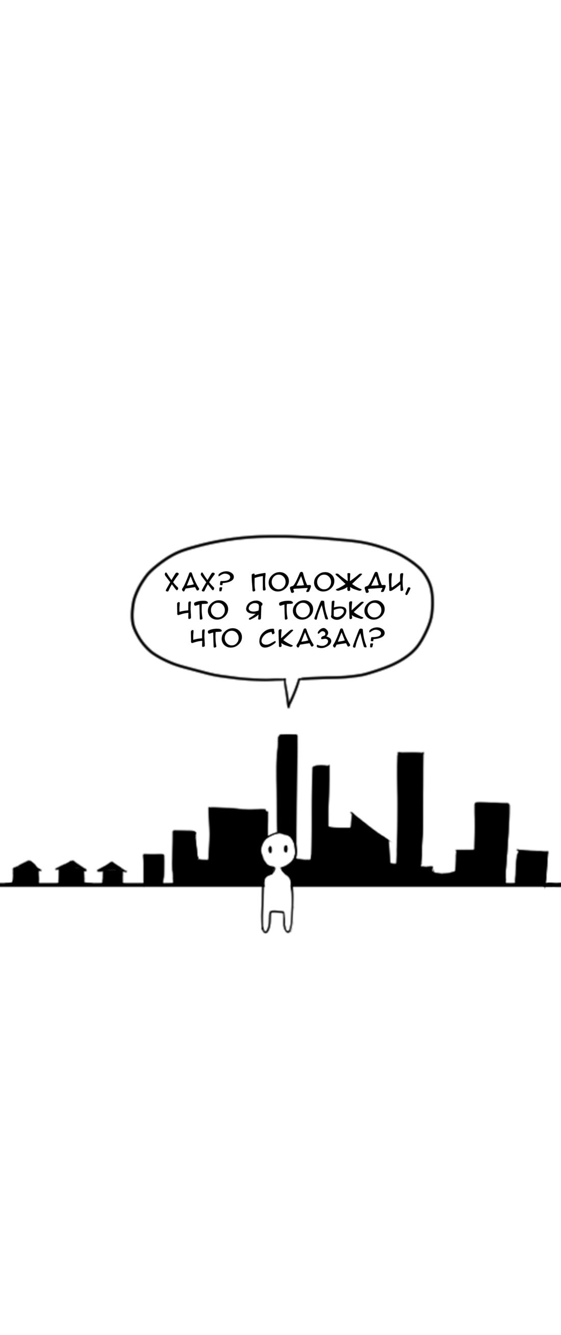 Манга Не читай это - Глава 34 Страница 7