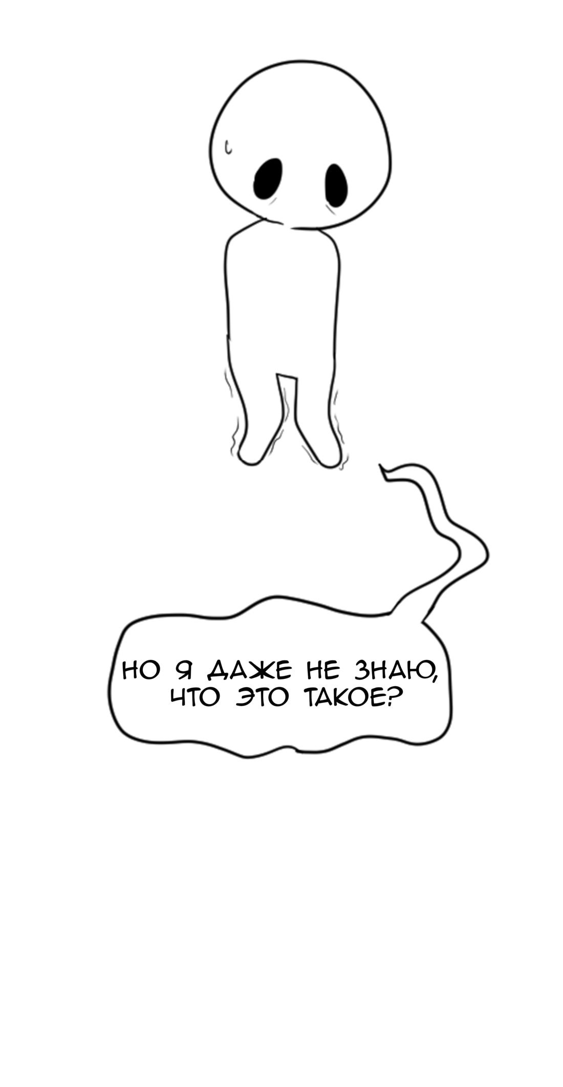 Манга Не читай это - Глава 34 Страница 10