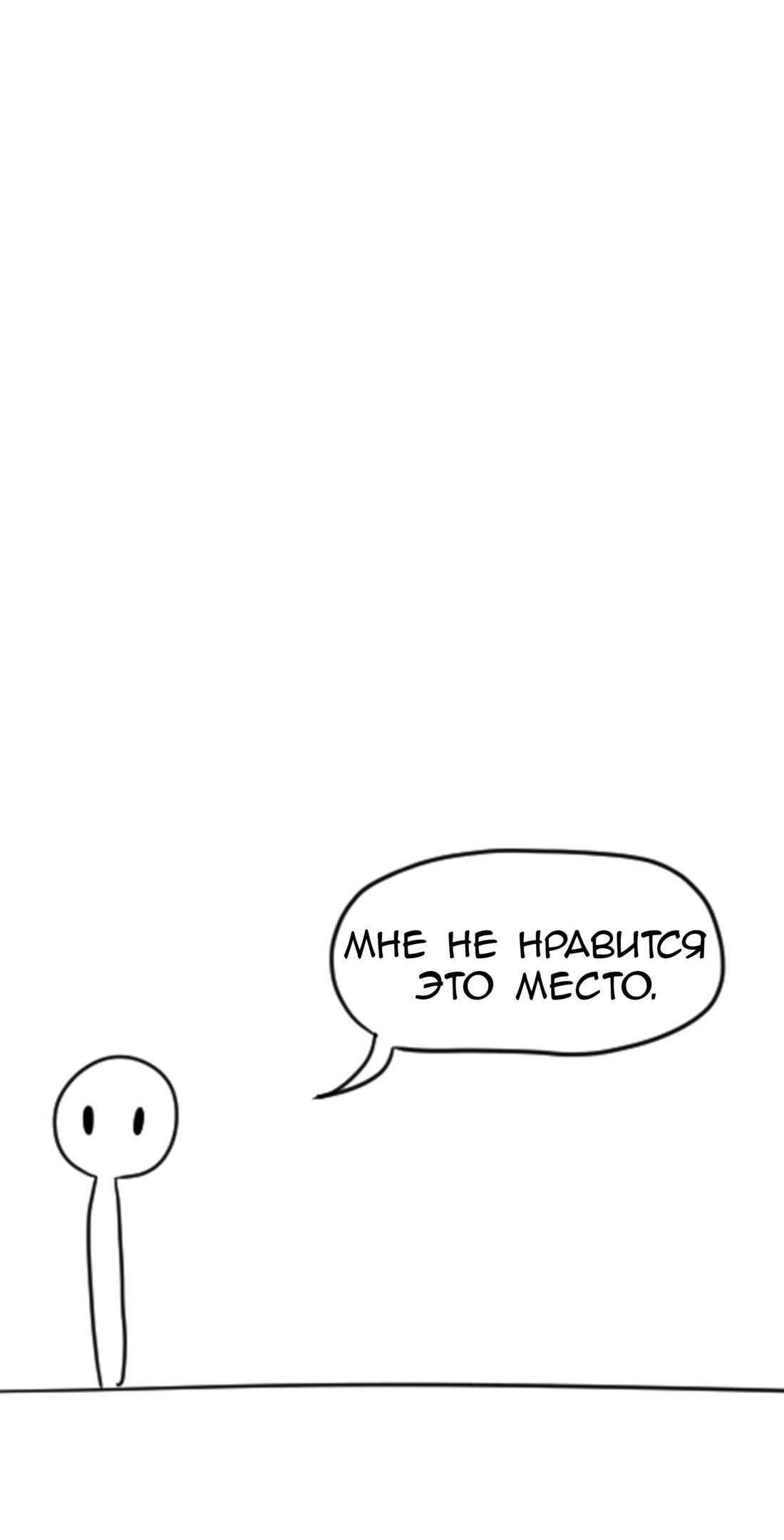 Манга Не читай это - Глава 33 Страница 13