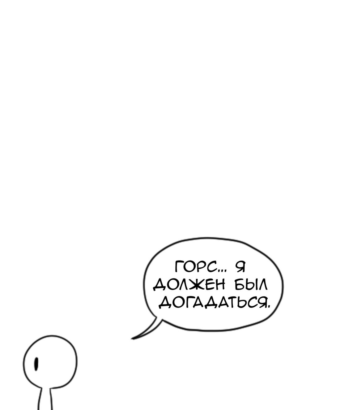 Манга Не читай это - Глава 33 Страница 7