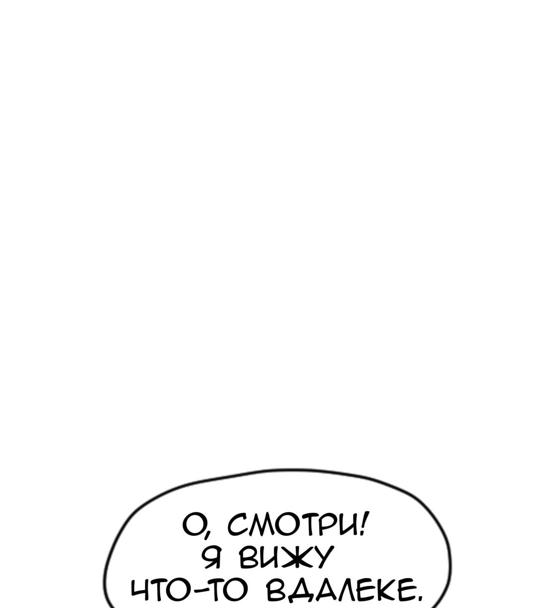 Манга Не читай это - Глава 33 Страница 2