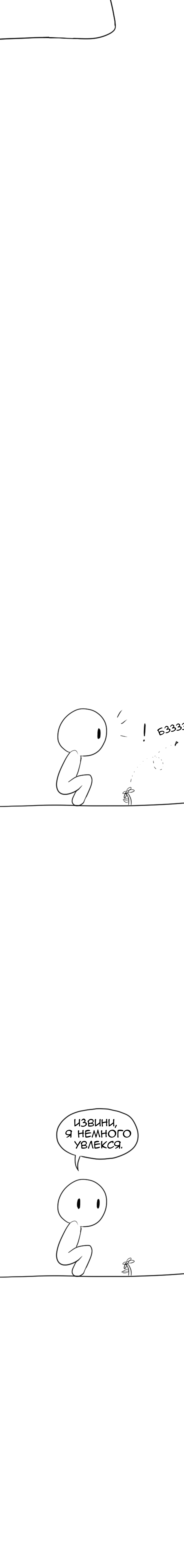 Манга Не читай это - Глава 32 Страница 3