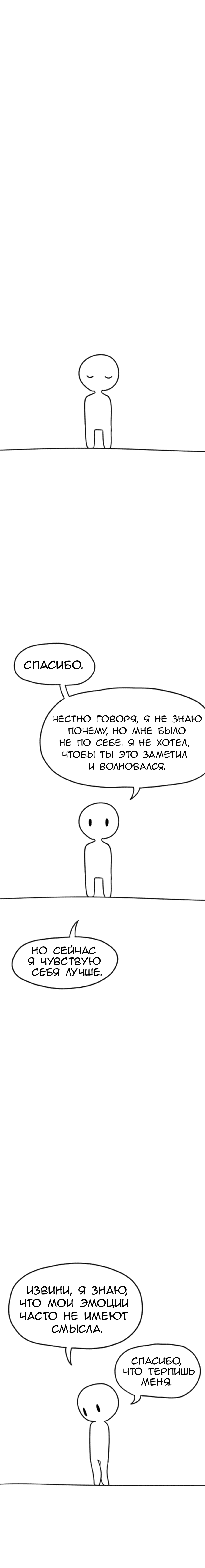 Манга Не читай это - Глава 30 Страница 3