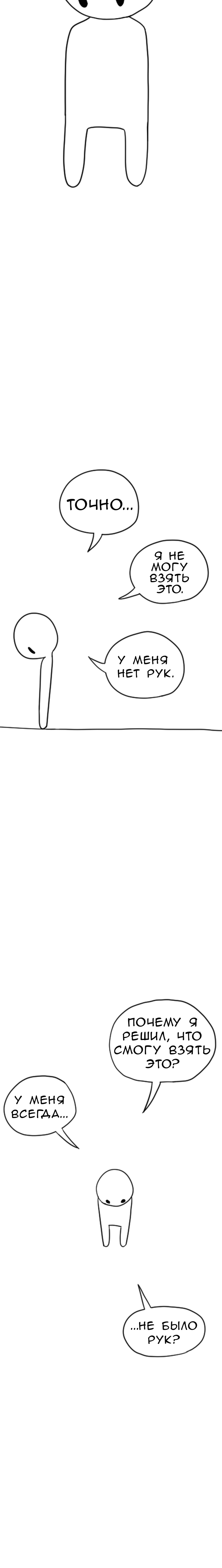 Манга Не читай это - Глава 25 Страница 3