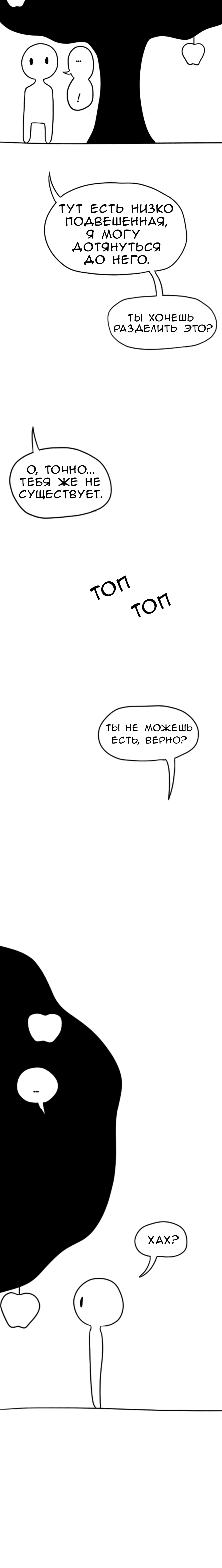 Манга Не читай это - Глава 25 Страница 1