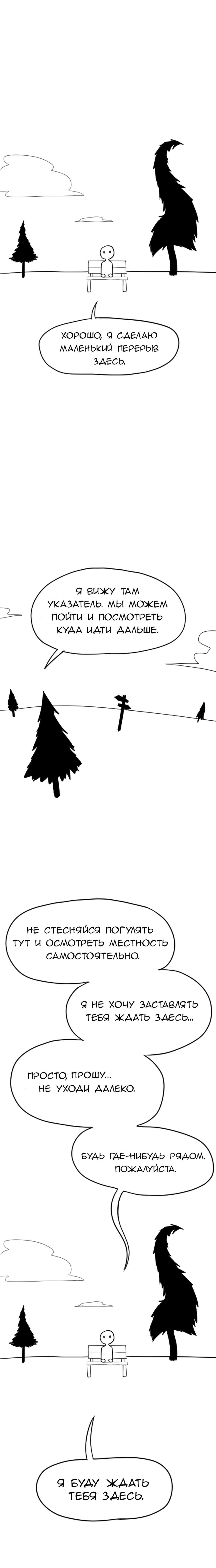 Манга Не читай это - Глава 20 Страница 2