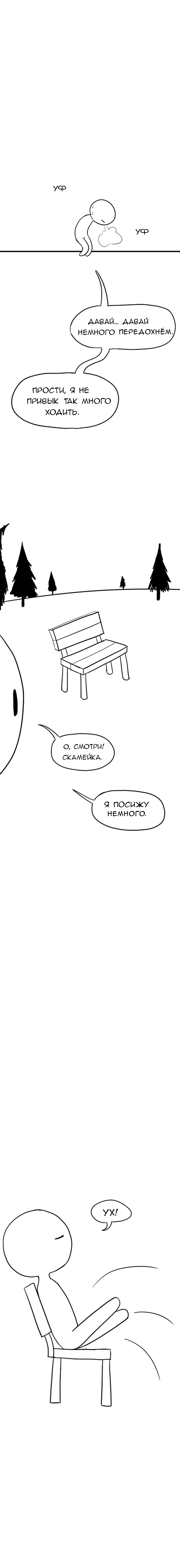 Манга Не читай это - Глава 20 Страница 1