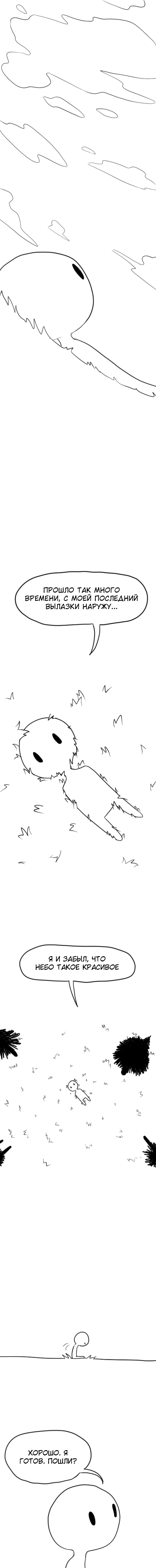 Манга Не читай это - Глава 18 Страница 1