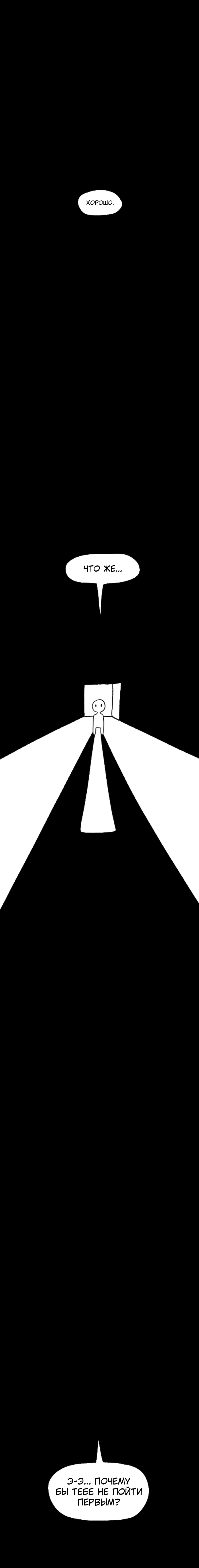 Манга Не читай это - Глава 13 Страница 1