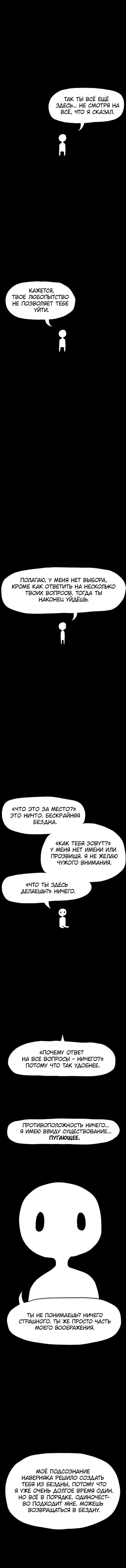 Манга Не читай это - Глава 7 Страница 1