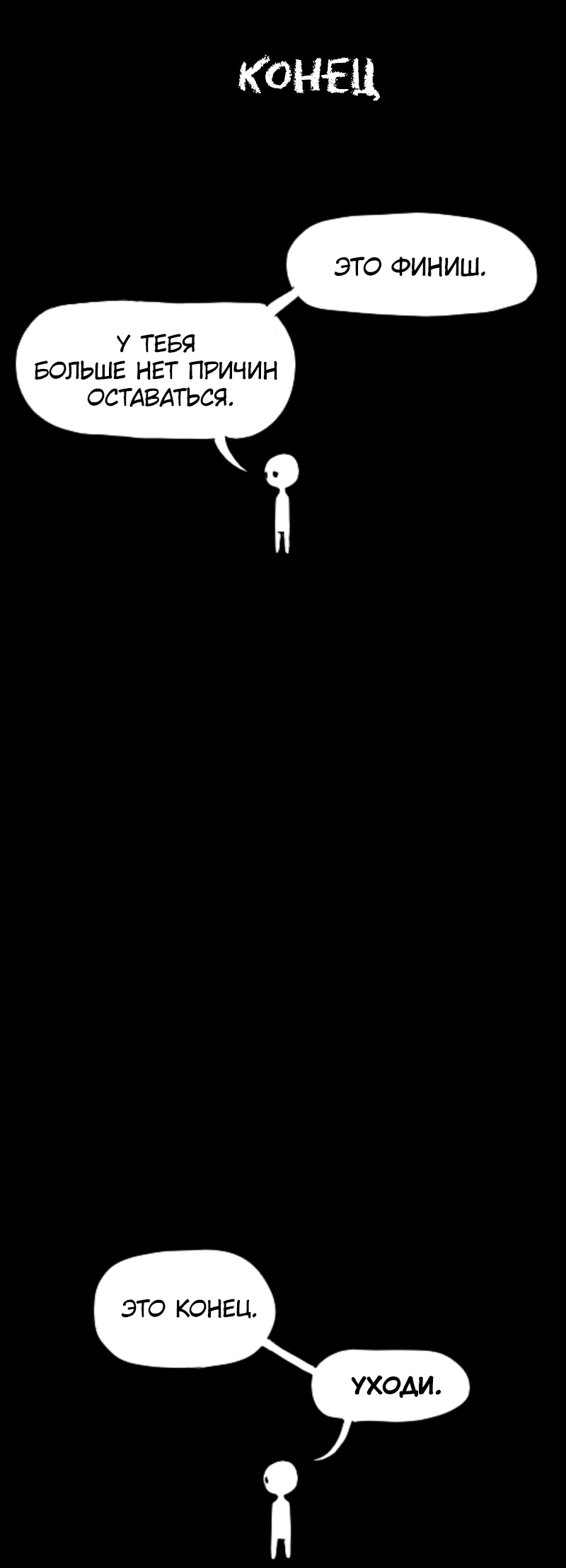 Манга Не читай это - Глава 6 Страница 1