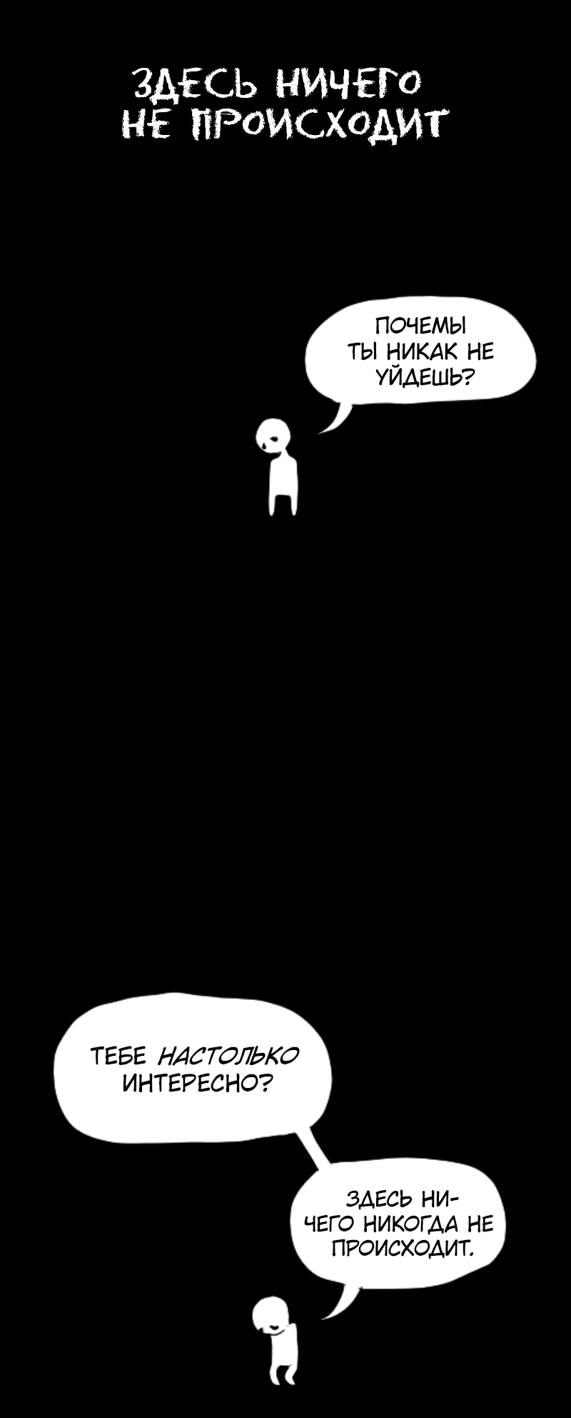 Манга Не читай это - Глава 5 Страница 1