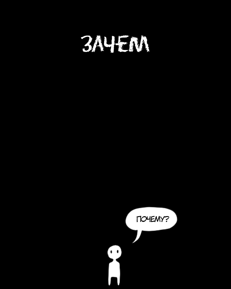 Манга Не читай это - Глава 1 Страница 1