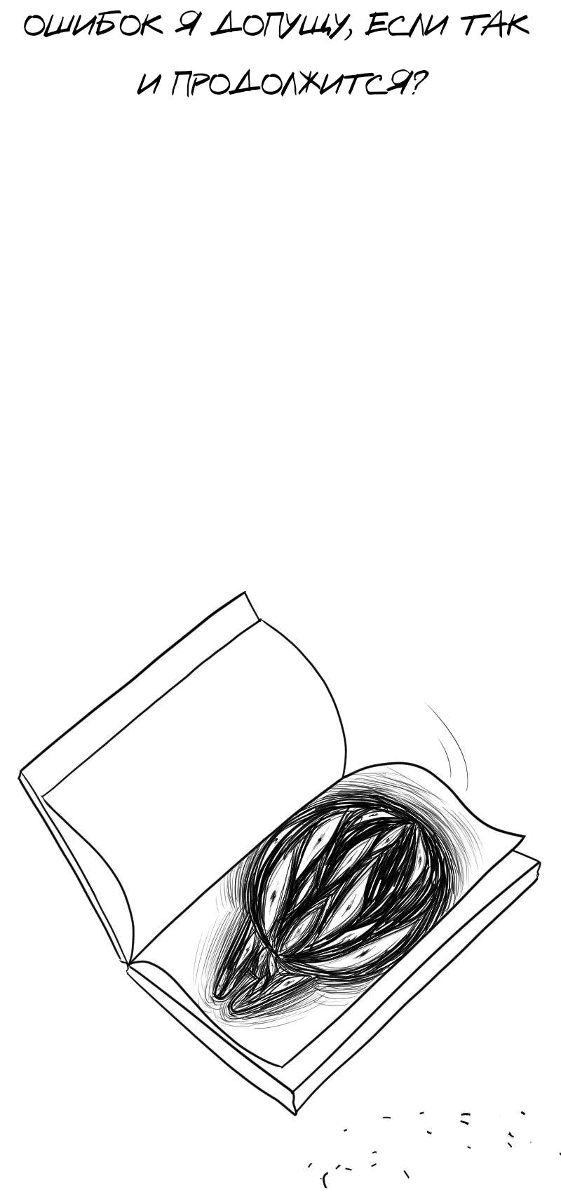 Манга Не читай это - Глава 59 Страница 9